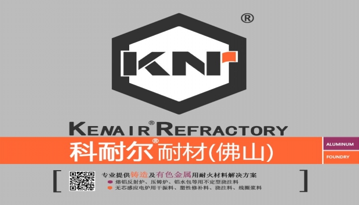 Welcome to the official website of Kenair Refractory Products Co., Ltd!